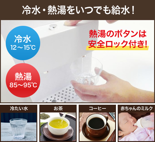 熱湯ボタンは安全ロック付きの卓上小型ウォーターサーバー 熱湯ボタンは安全ロック付きの卓上小型ウォーターサーバー