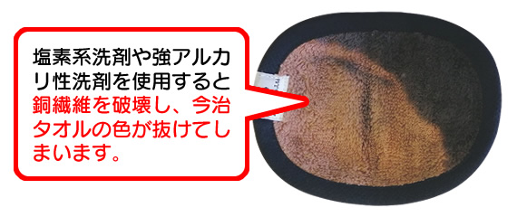 今治タオル銅繊維インナーマスクの洗濯は塩素系洗剤や強アルカリ性洗剤を使わないでください