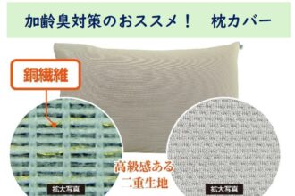 【父の日】加齢臭対策におススメ！銅繊維枕カバー