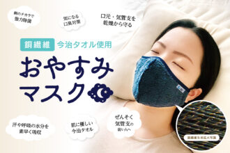 おやすみマスク、再販売いたします！